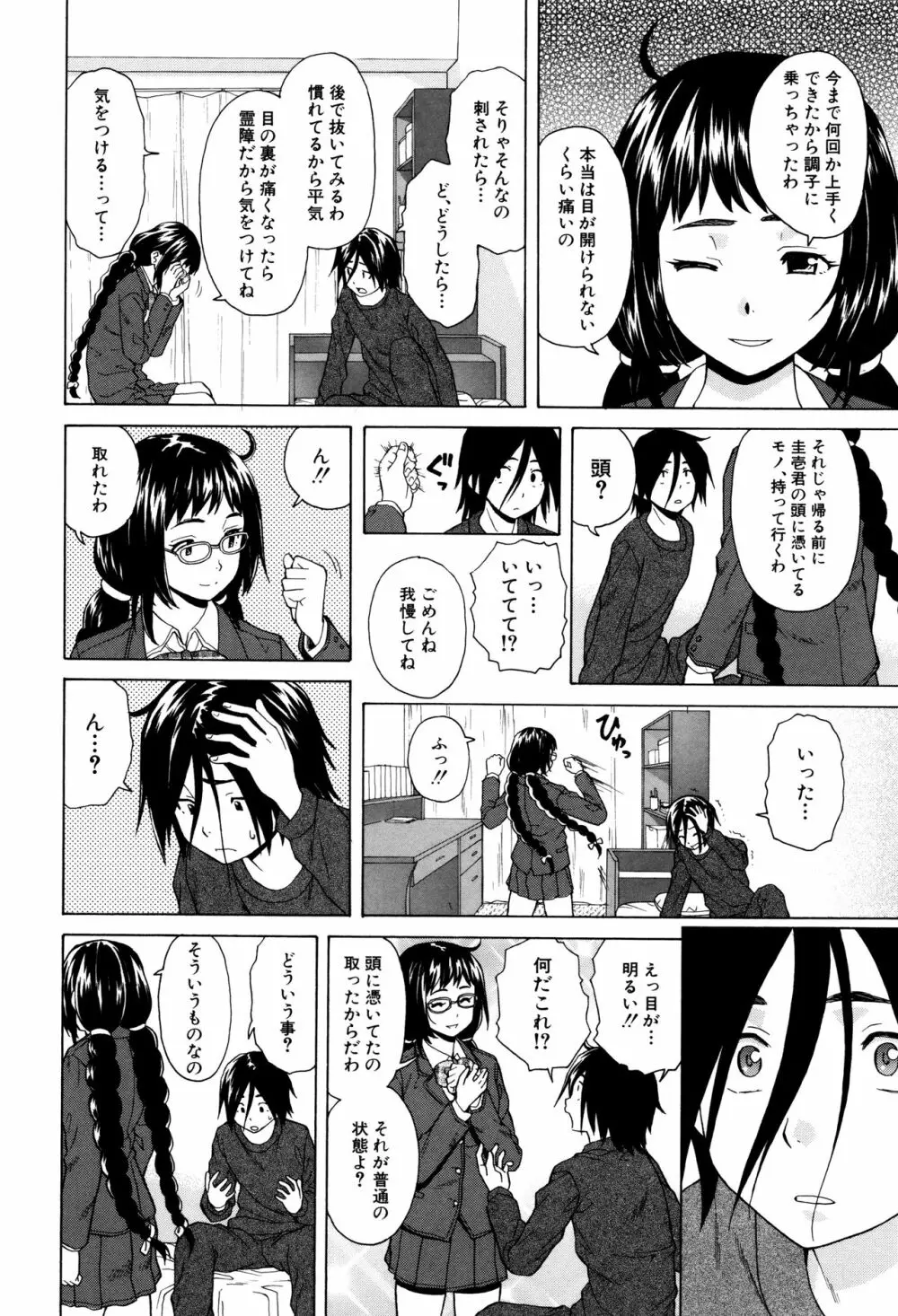 姉の秘密と僕の自殺 Page.42