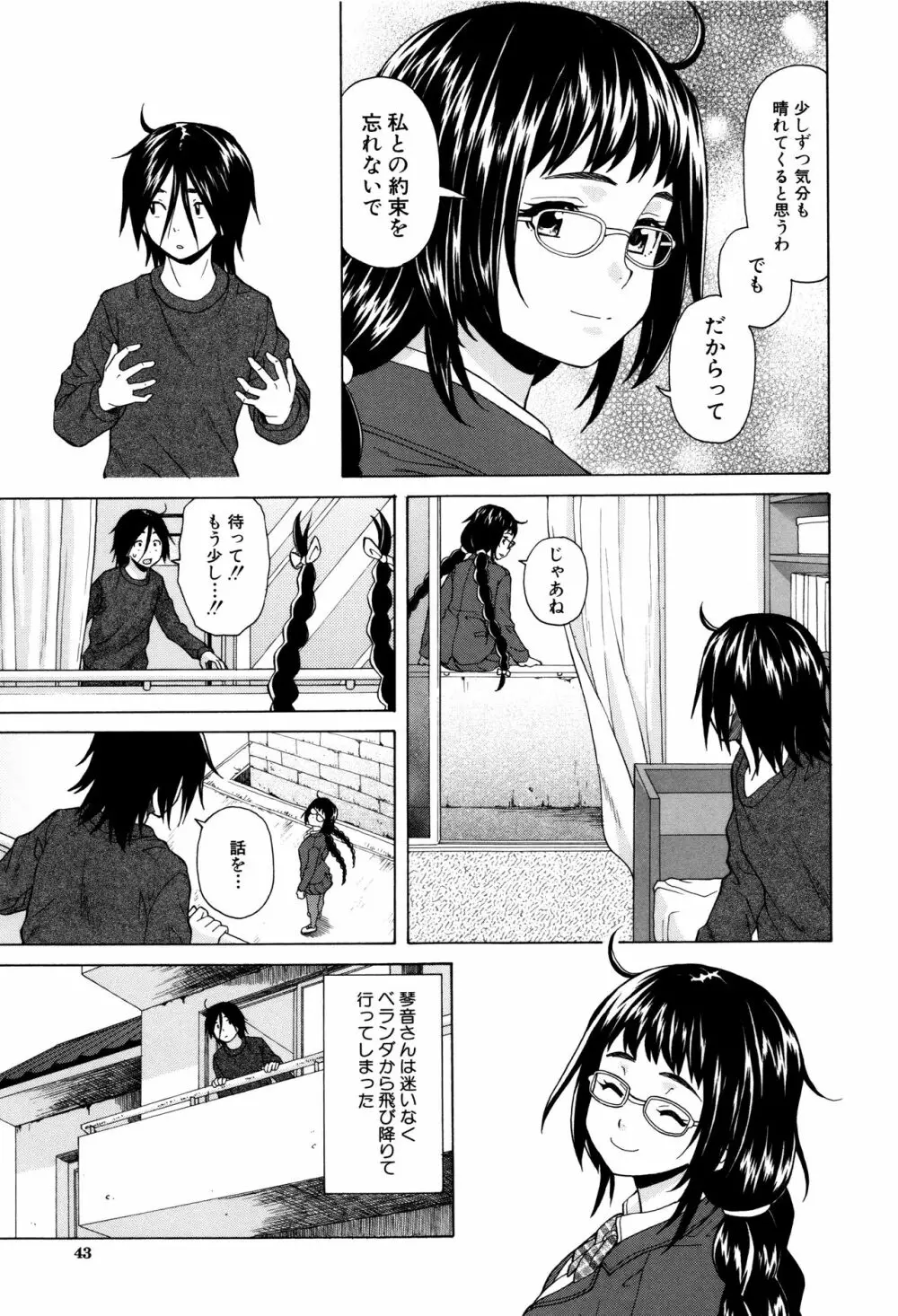 姉の秘密と僕の自殺 Page.43