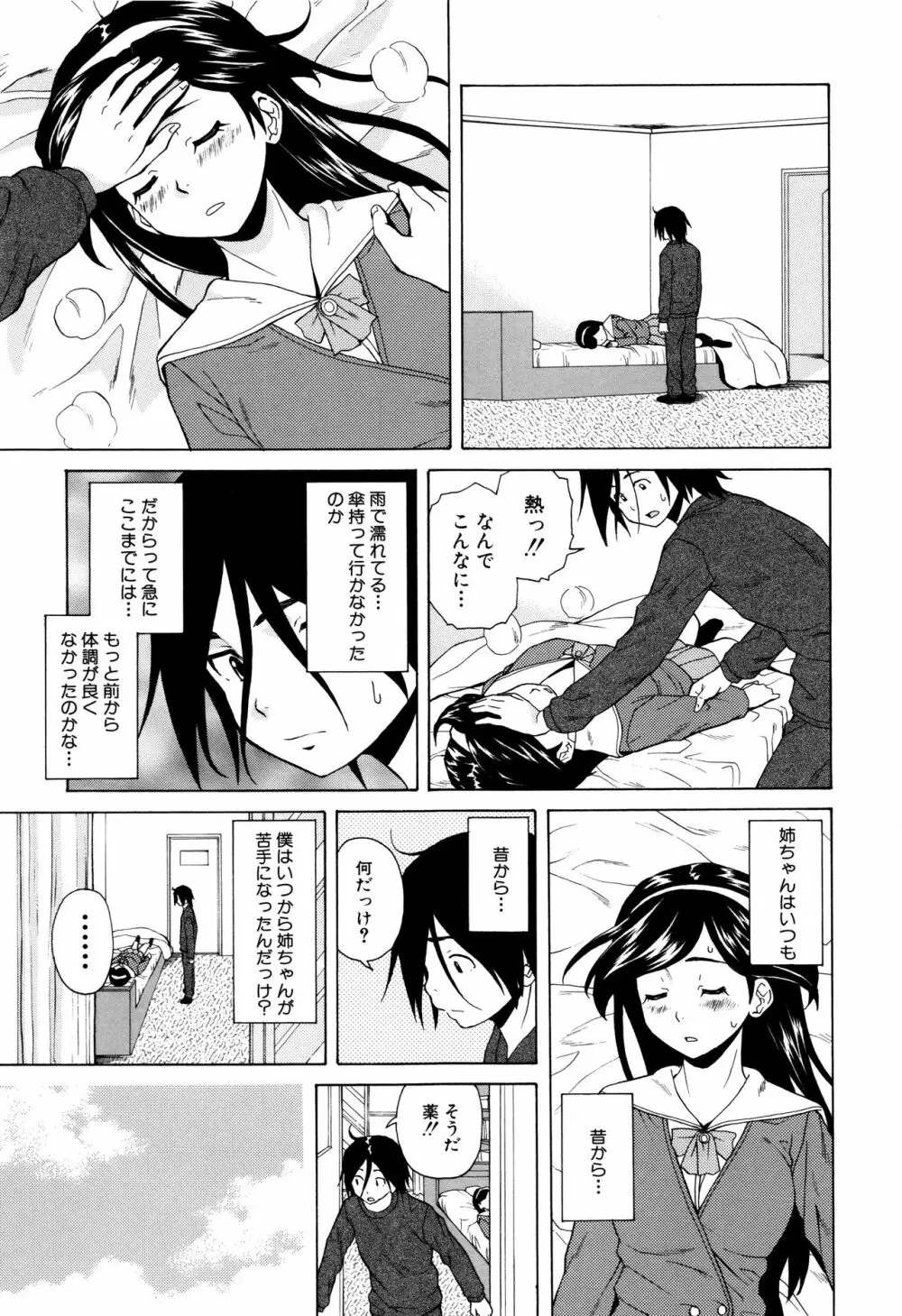 姉の秘密と僕の自殺 Page.45