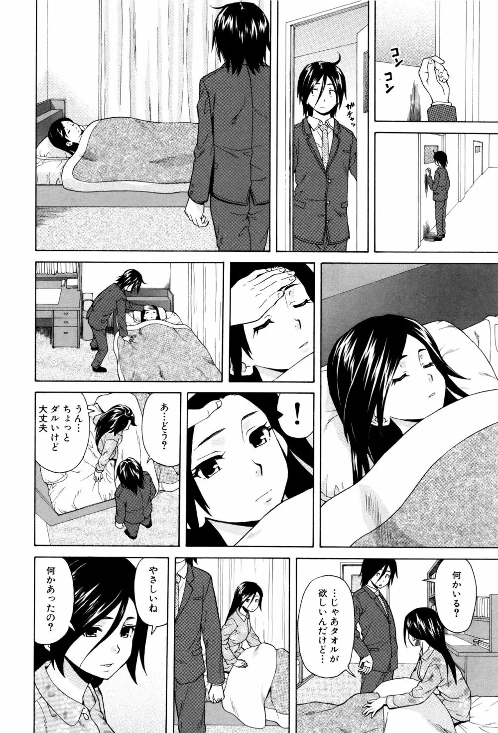 姉の秘密と僕の自殺 Page.48