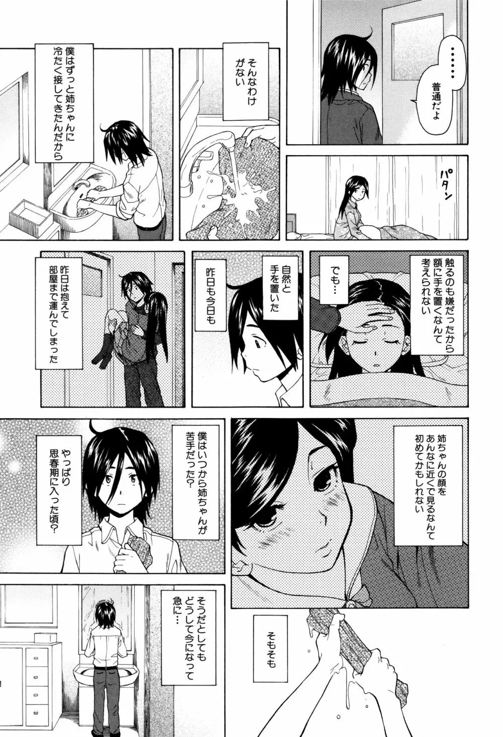 姉の秘密と僕の自殺 Page.49