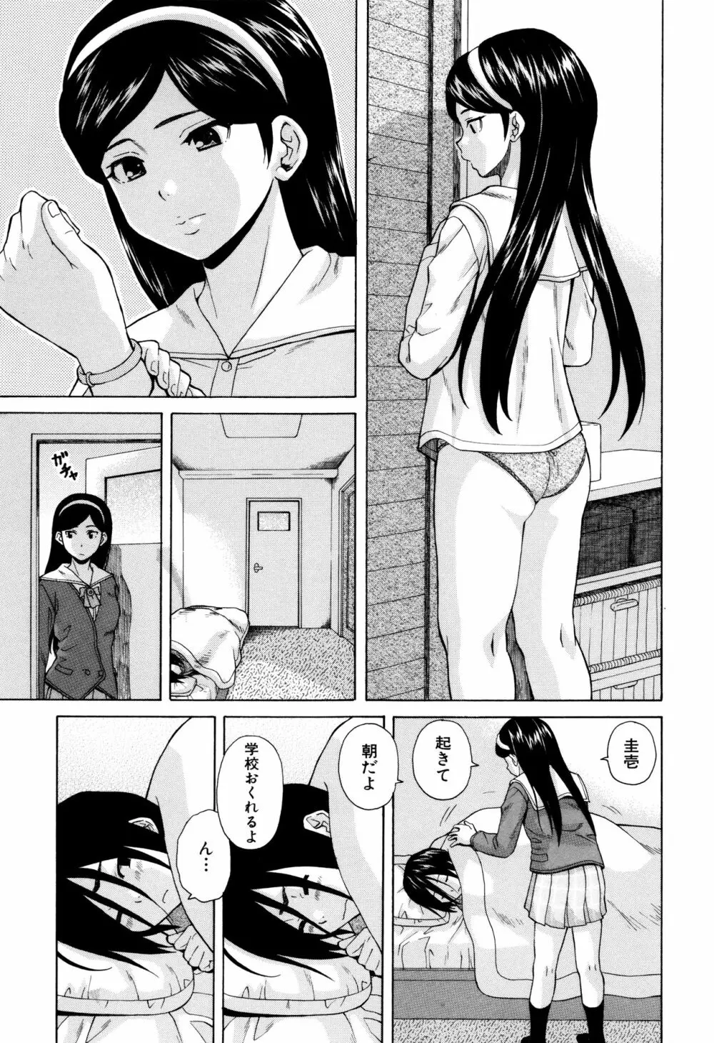 姉の秘密と僕の自殺 Page.5