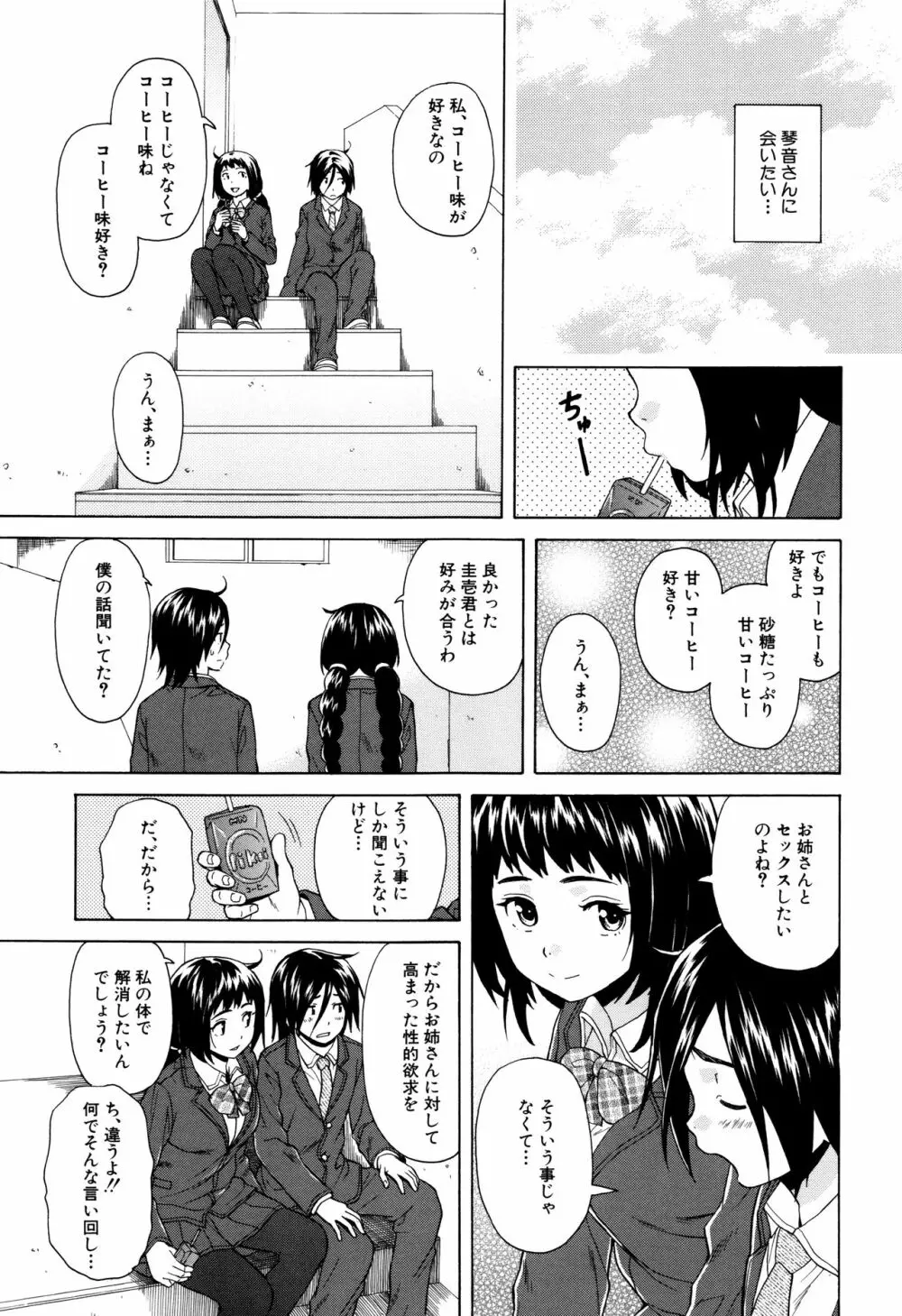 姉の秘密と僕の自殺 Page.53