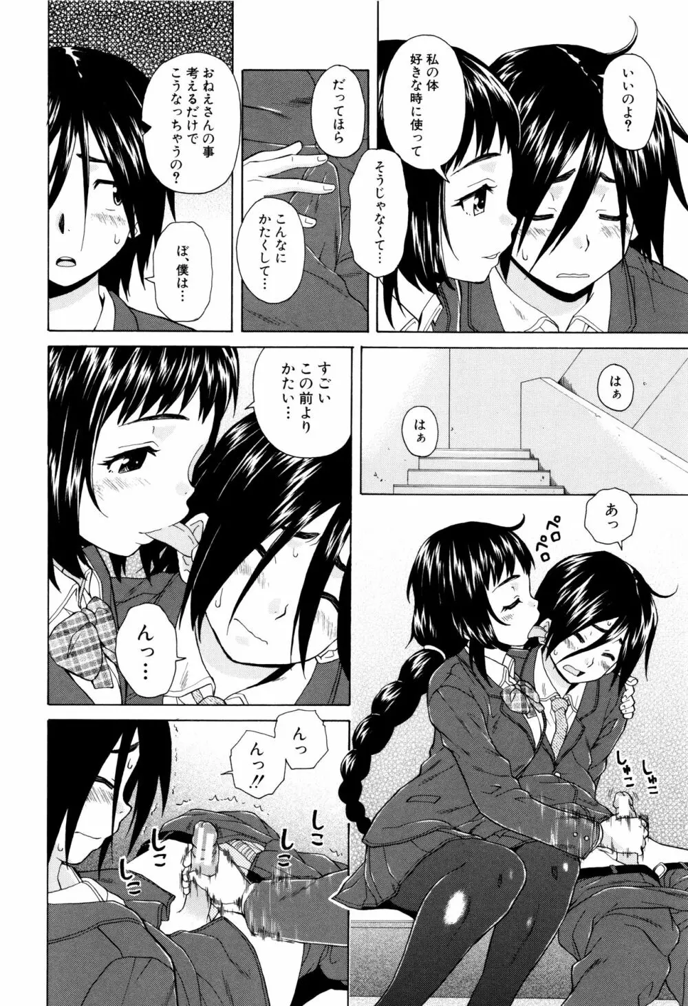 姉の秘密と僕の自殺 Page.54