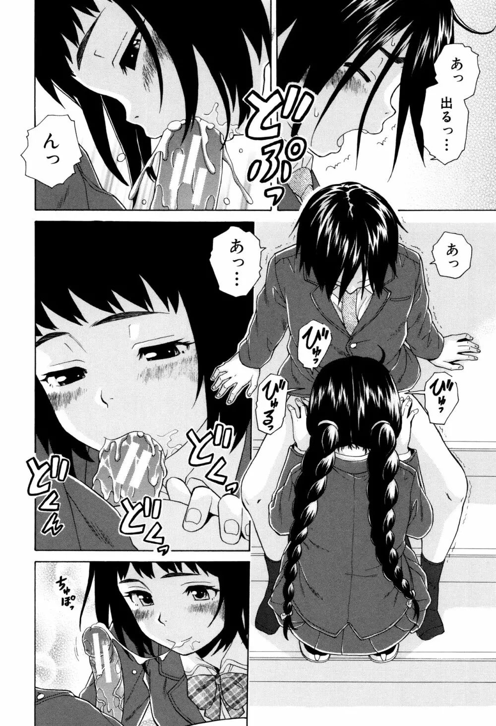 姉の秘密と僕の自殺 Page.58