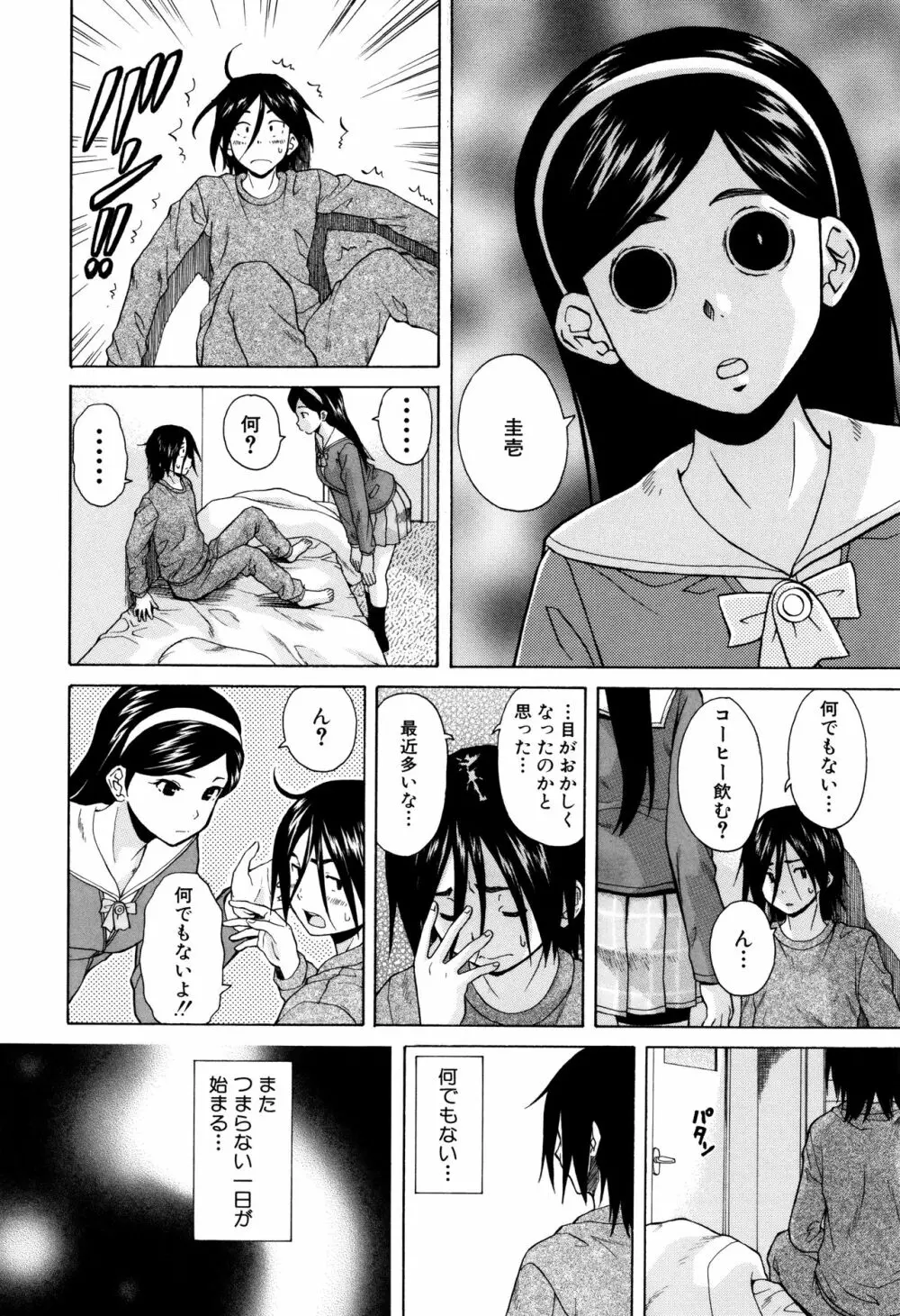 姉の秘密と僕の自殺 Page.6