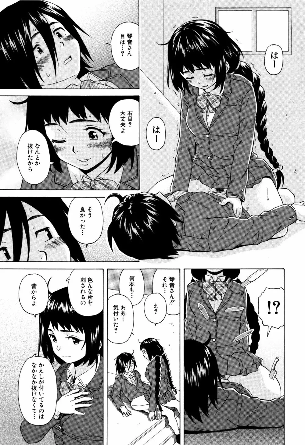 姉の秘密と僕の自殺 Page.65