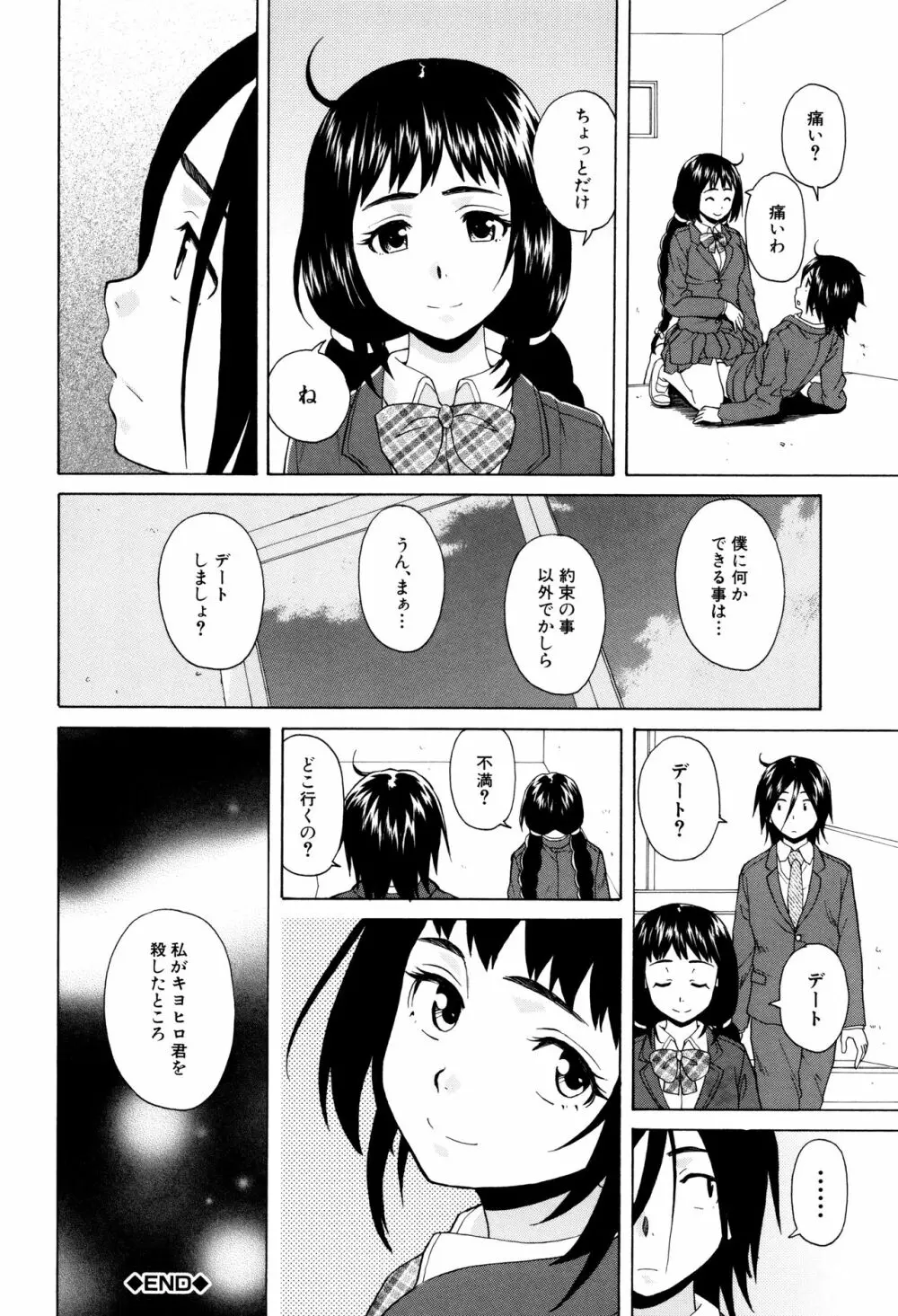 姉の秘密と僕の自殺 Page.66