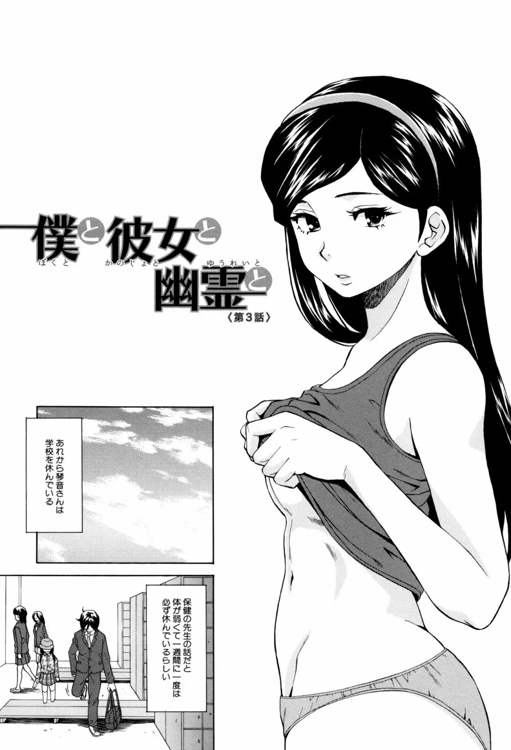 姉の秘密と僕の自殺 Page.67