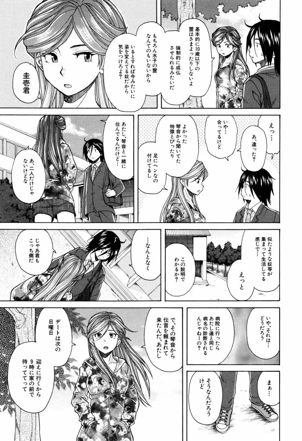 姉の秘密と僕の自殺 Page.69