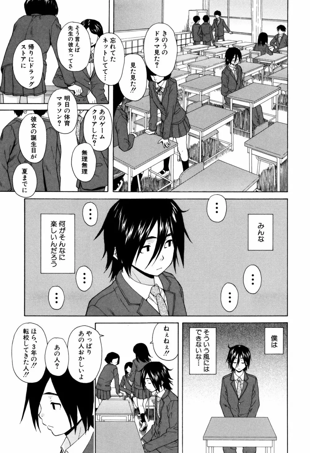 姉の秘密と僕の自殺 Page.7