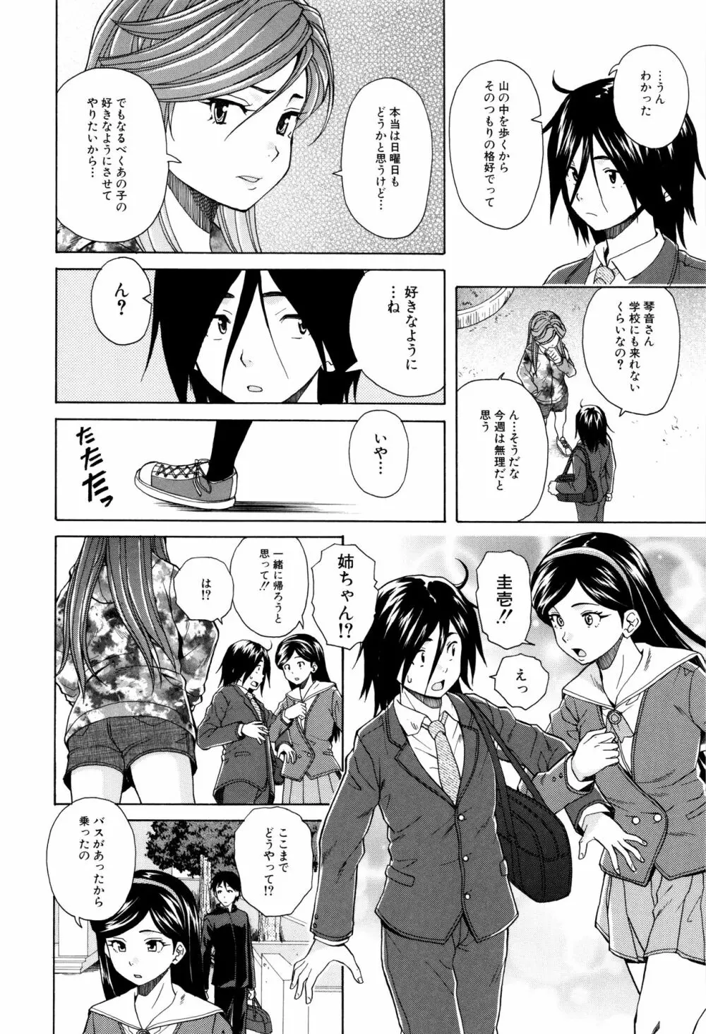 姉の秘密と僕の自殺 Page.70