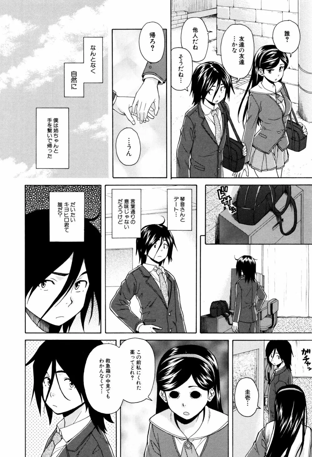 姉の秘密と僕の自殺 Page.72