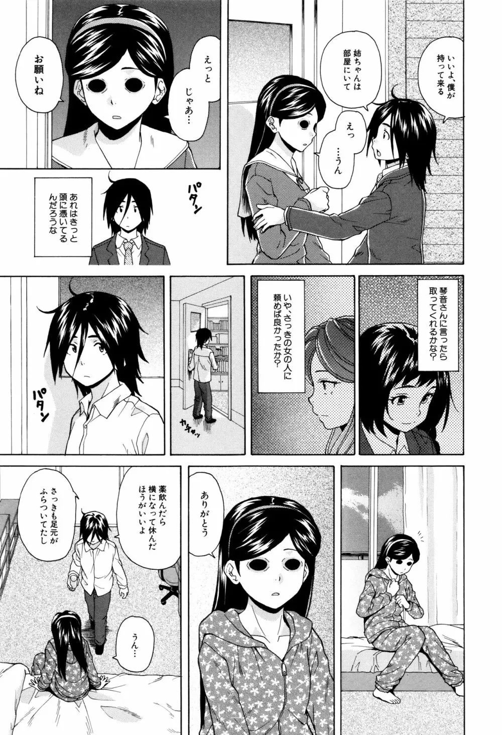 姉の秘密と僕の自殺 Page.73