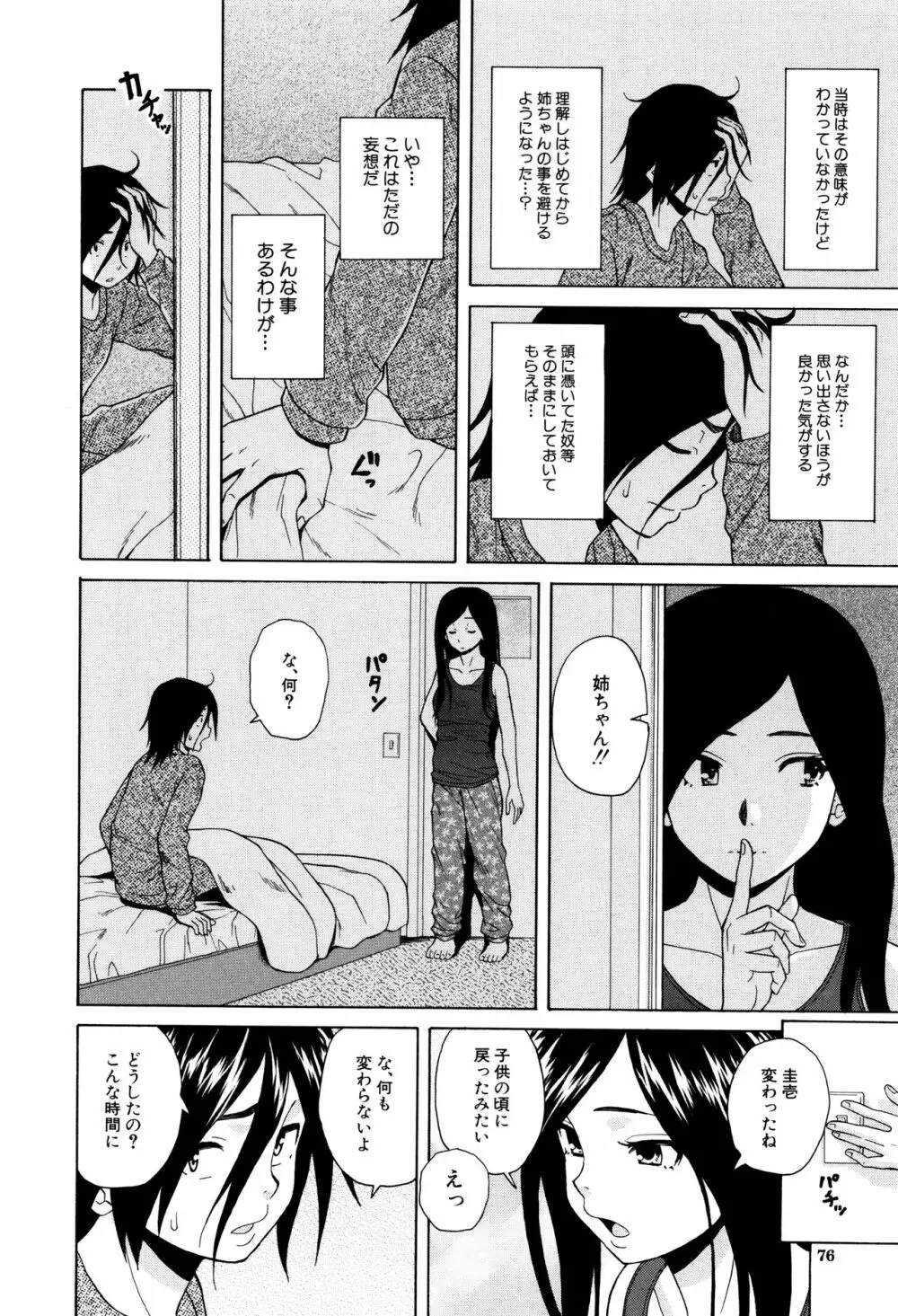 姉の秘密と僕の自殺 Page.76