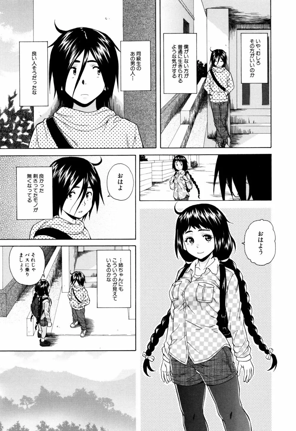 姉の秘密と僕の自殺 Page.93