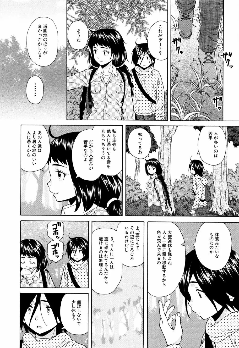 姉の秘密と僕の自殺 Page.94