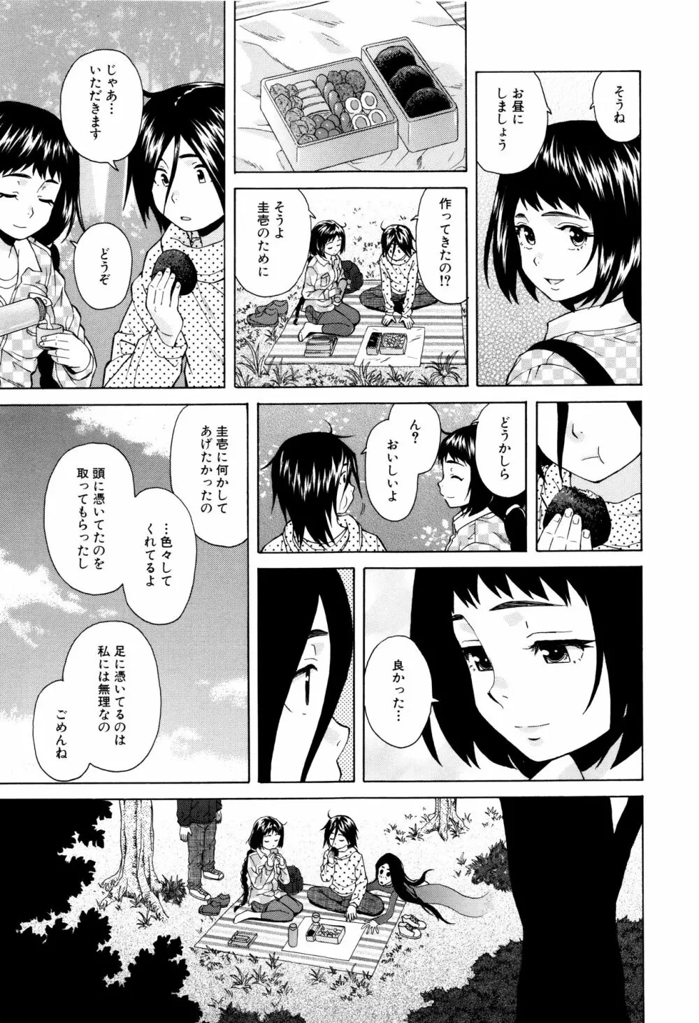 姉の秘密と僕の自殺 Page.95