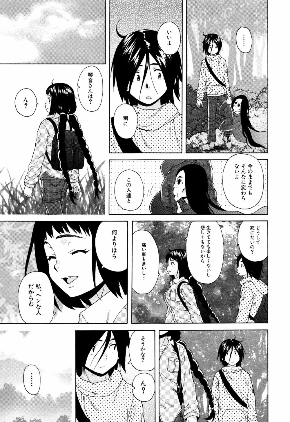 姉の秘密と僕の自殺 Page.97