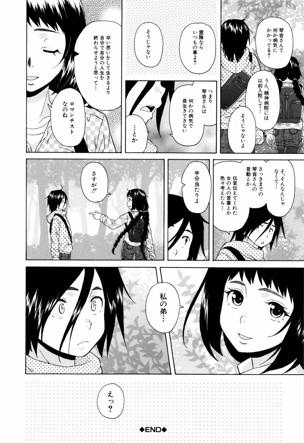 姉の秘密と僕の自殺 Page.98