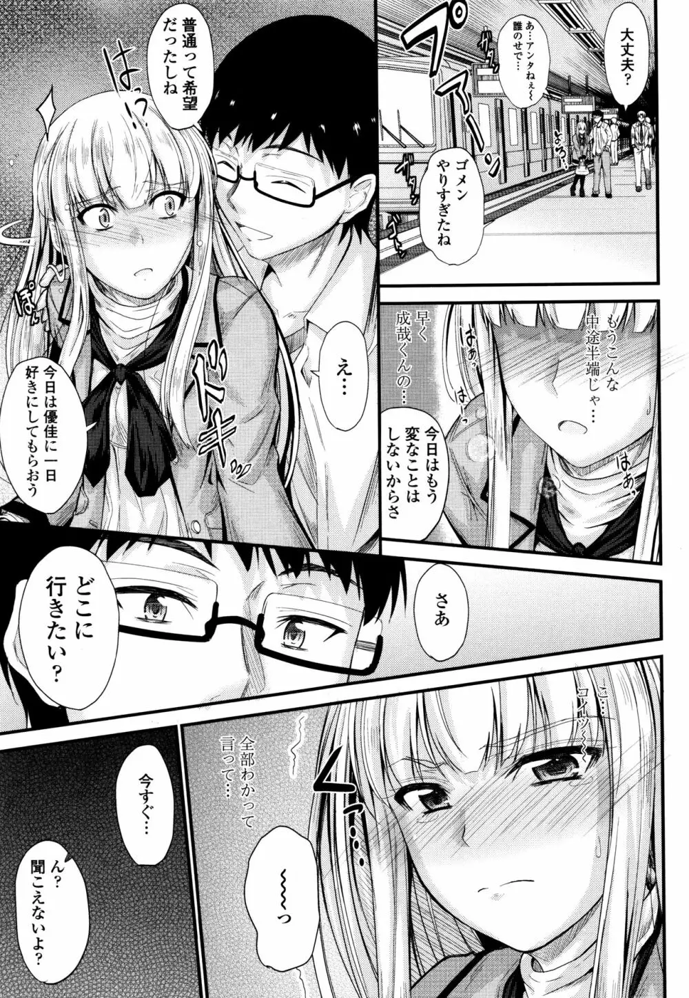 このまま膣内で…♡ Page.108