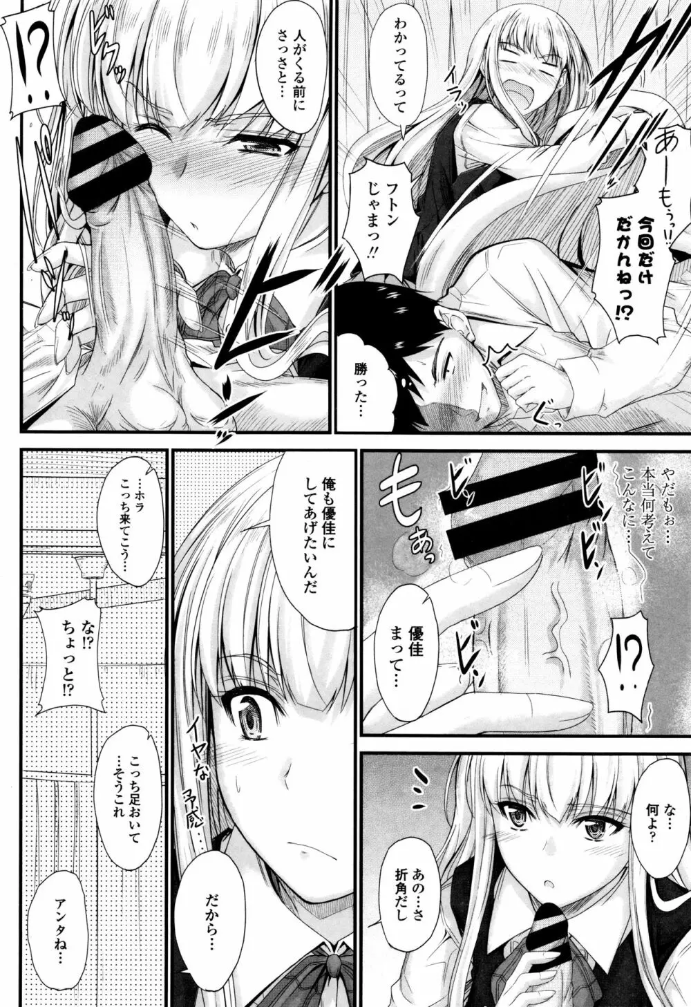 このまま膣内で…♡ Page.123