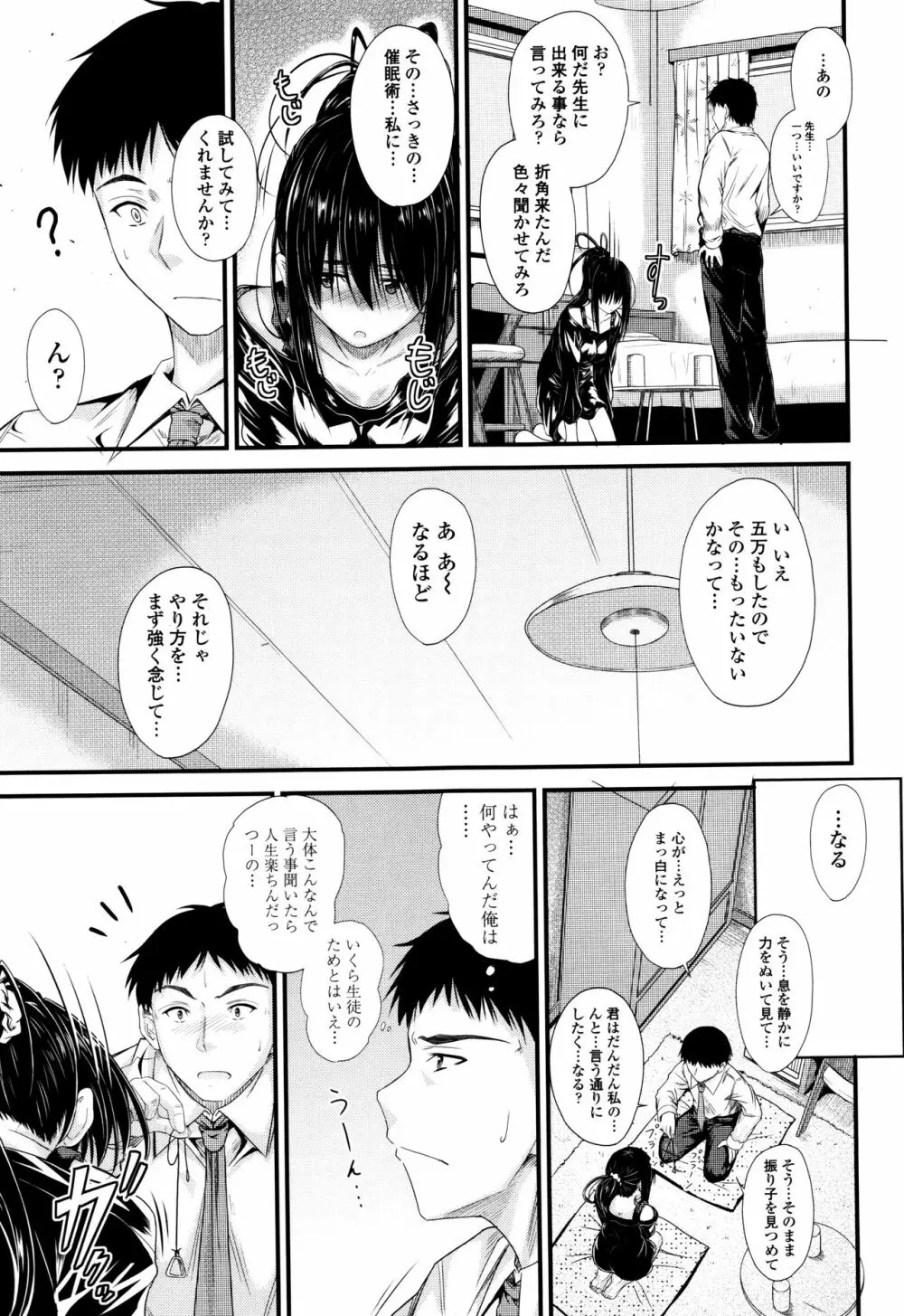 このまま膣内で…♡ Page.142