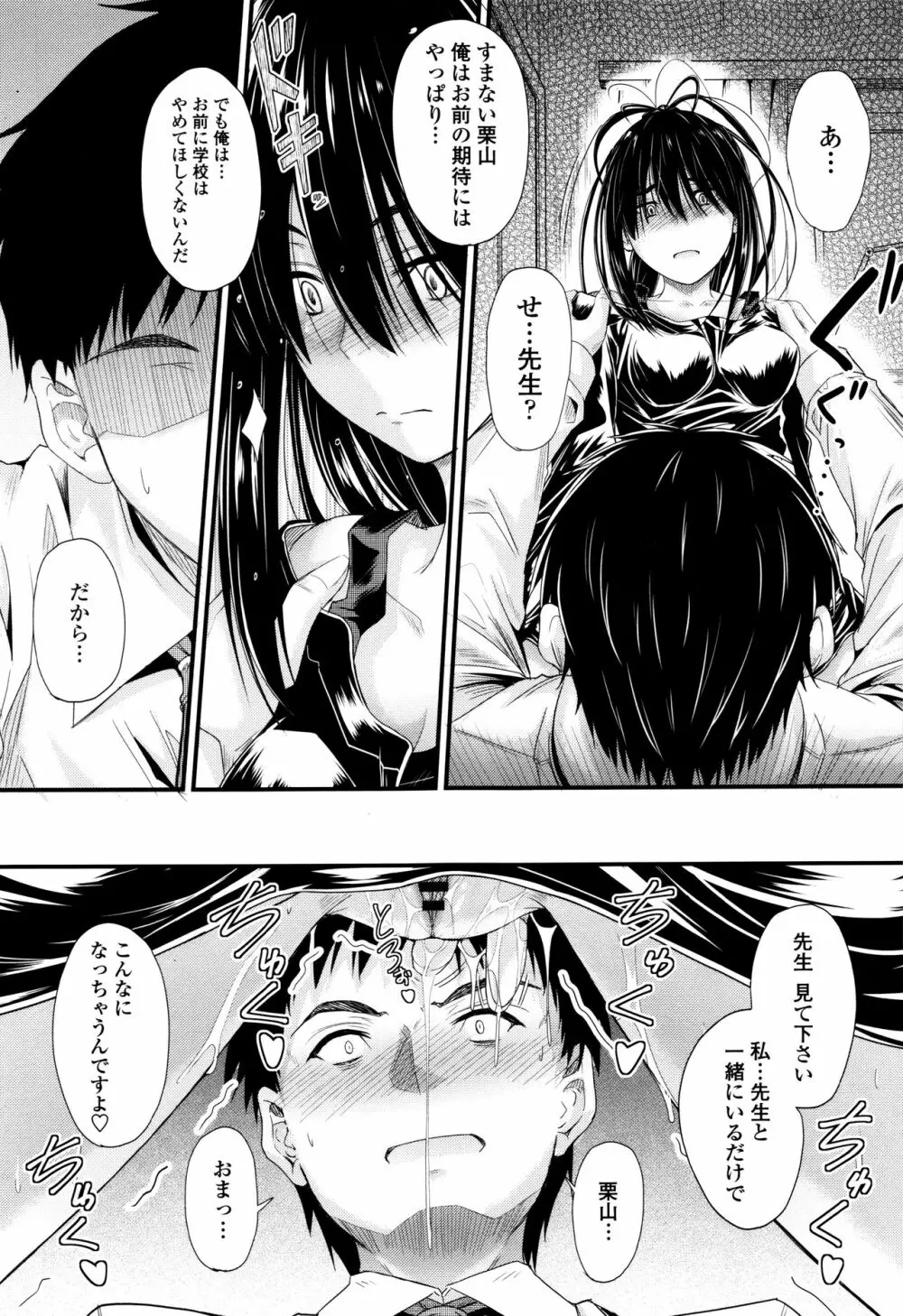 このまま膣内で…♡ Page.146