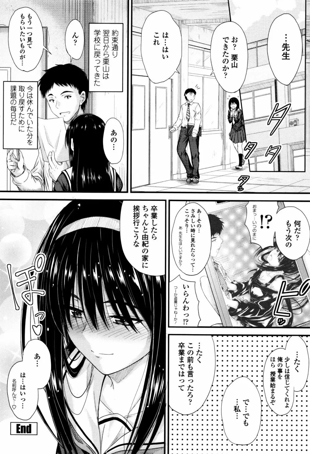 このまま膣内で…♡ Page.155