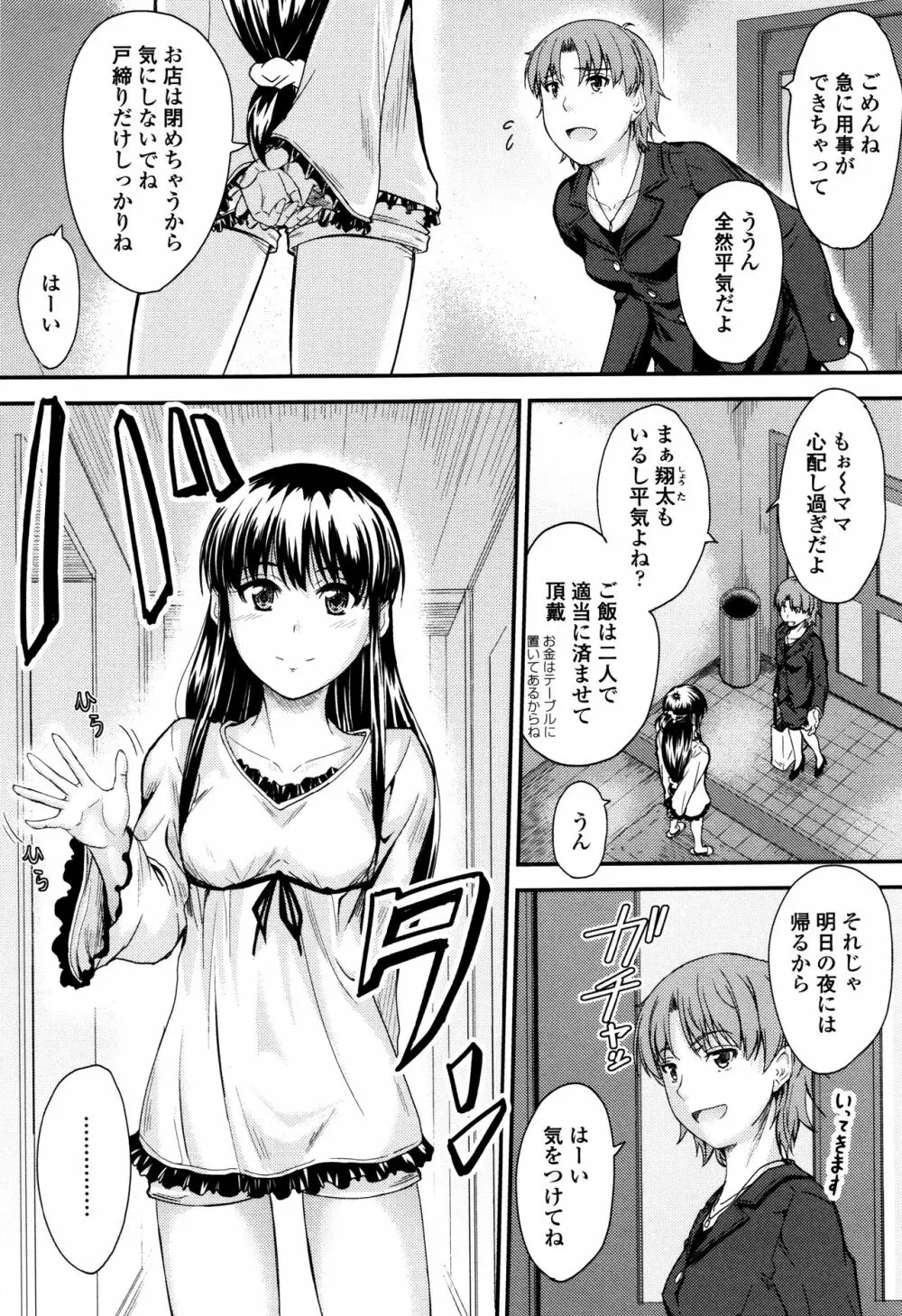 このまま膣内で…♡ Page.156