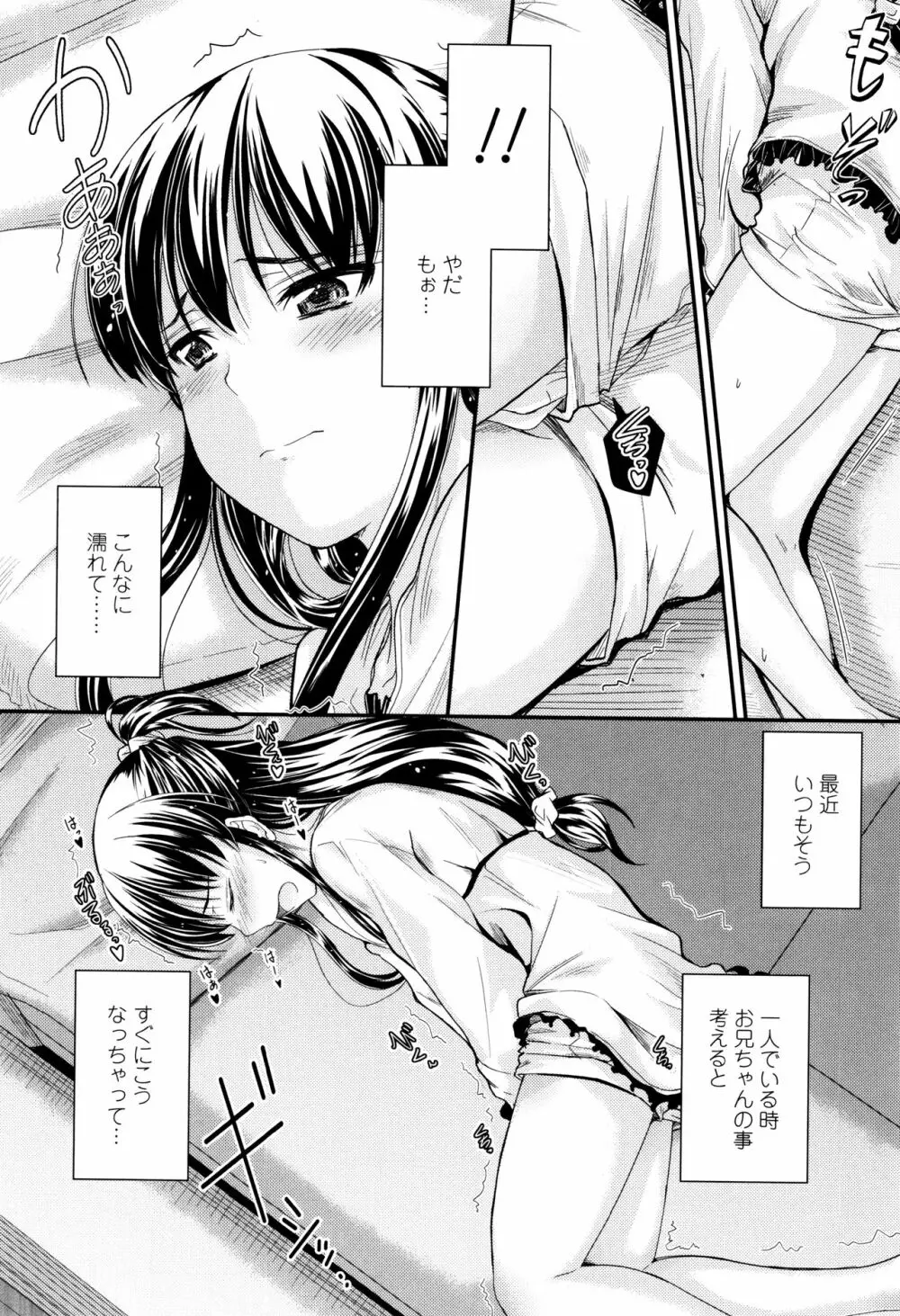 このまま膣内で…♡ Page.161