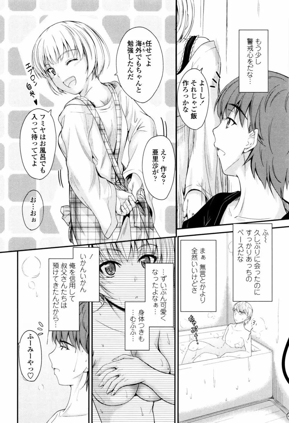 このまま膣内で…♡ Page.179