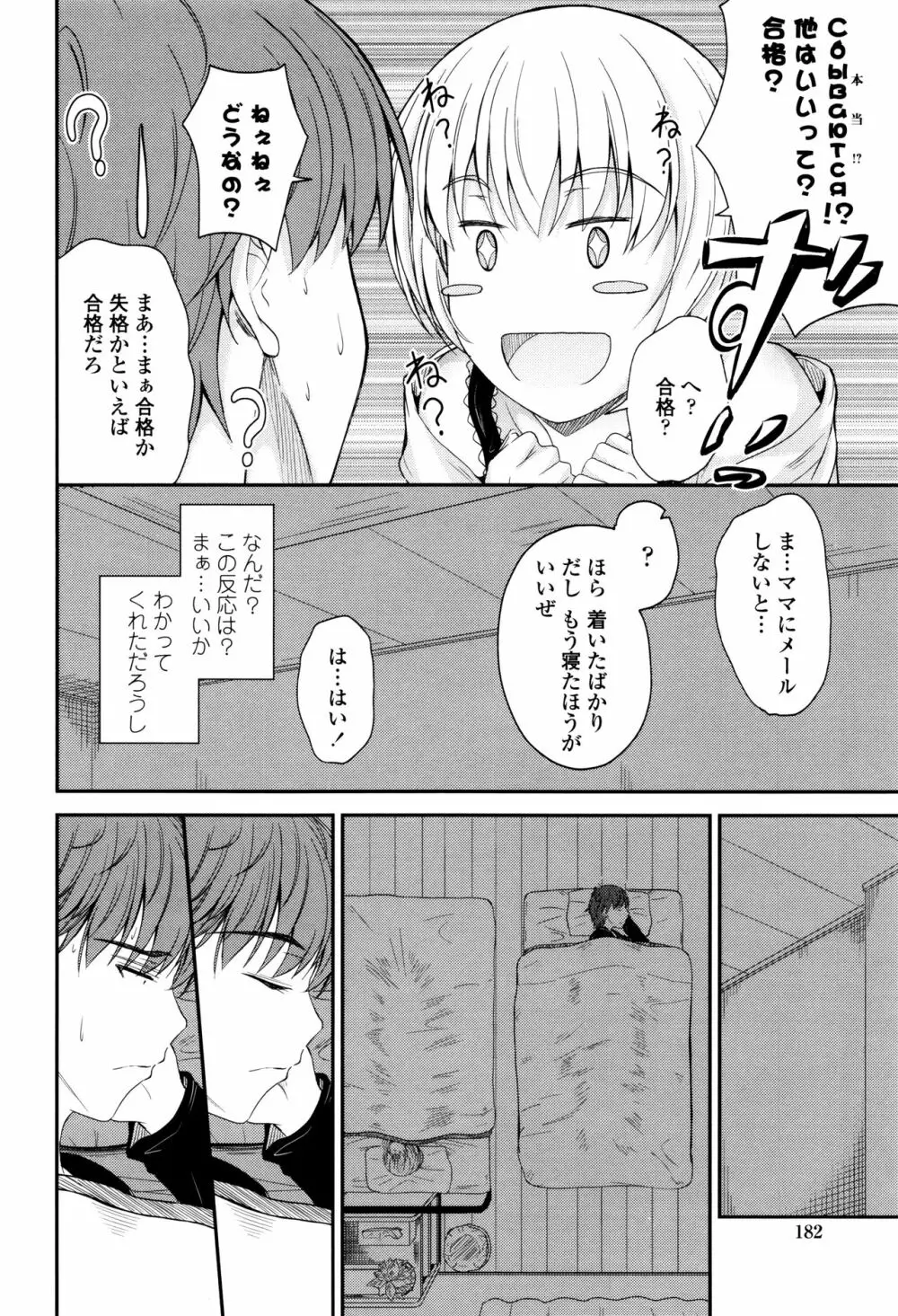 このまま膣内で…♡ Page.181