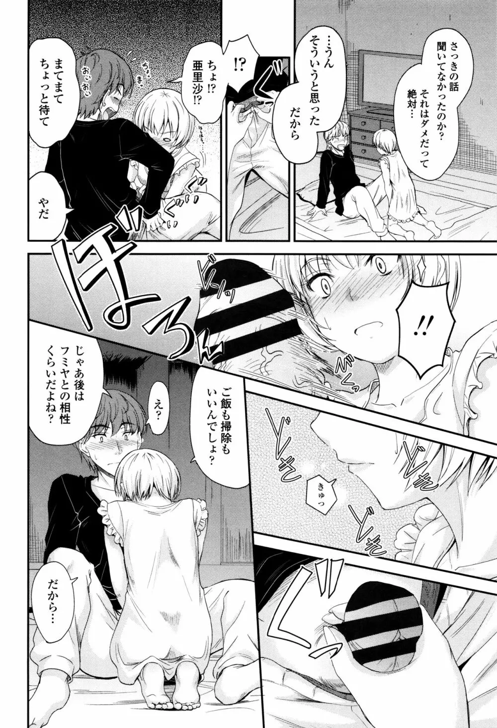 このまま膣内で…♡ Page.183