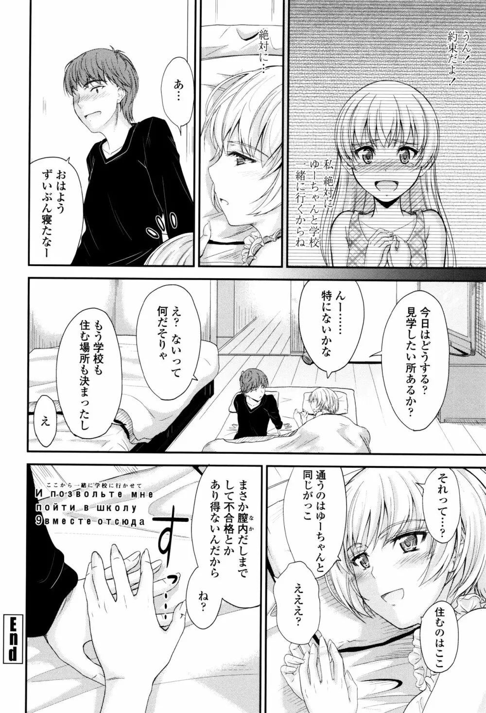 このまま膣内で…♡ Page.197