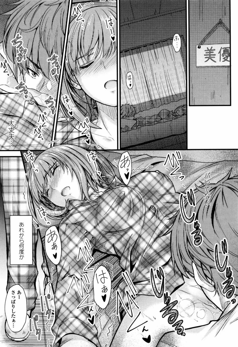 このまま膣内で…♡ Page.34