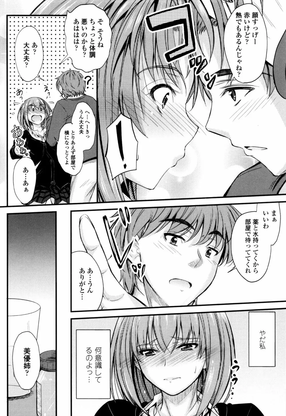 このまま膣内で…♡ Page.41