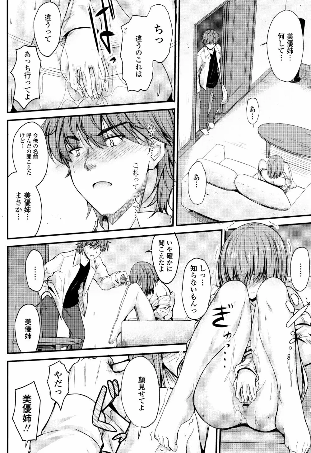 このまま膣内で…♡ Page.59