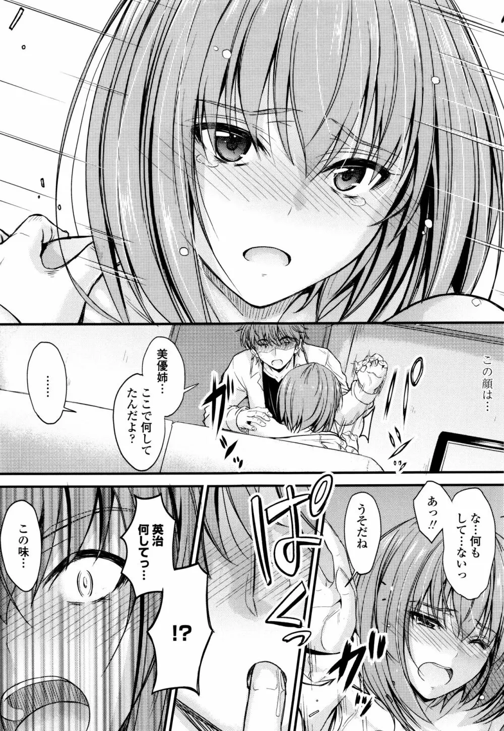 このまま膣内で…♡ Page.60