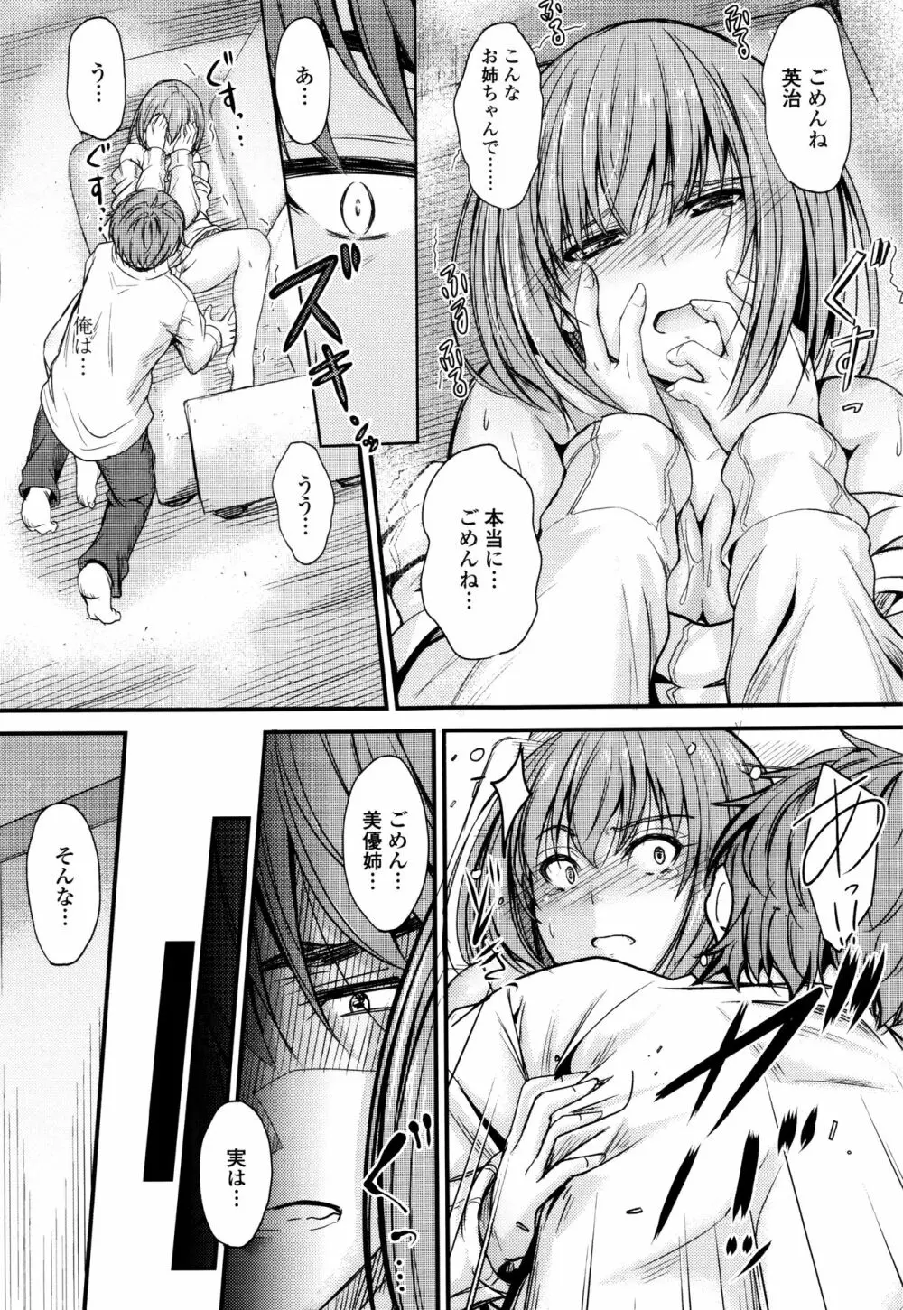 このまま膣内で…♡ Page.66