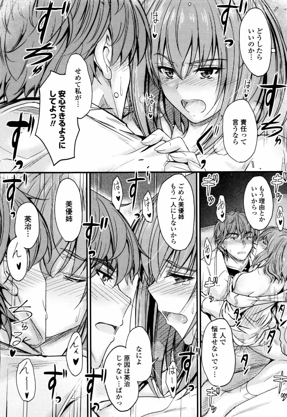 このまま膣内で…♡ Page.72