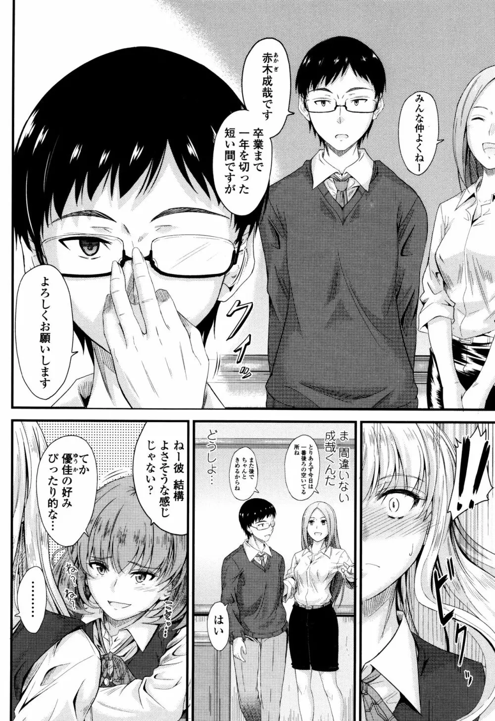 このまま膣内で…♡ Page.79