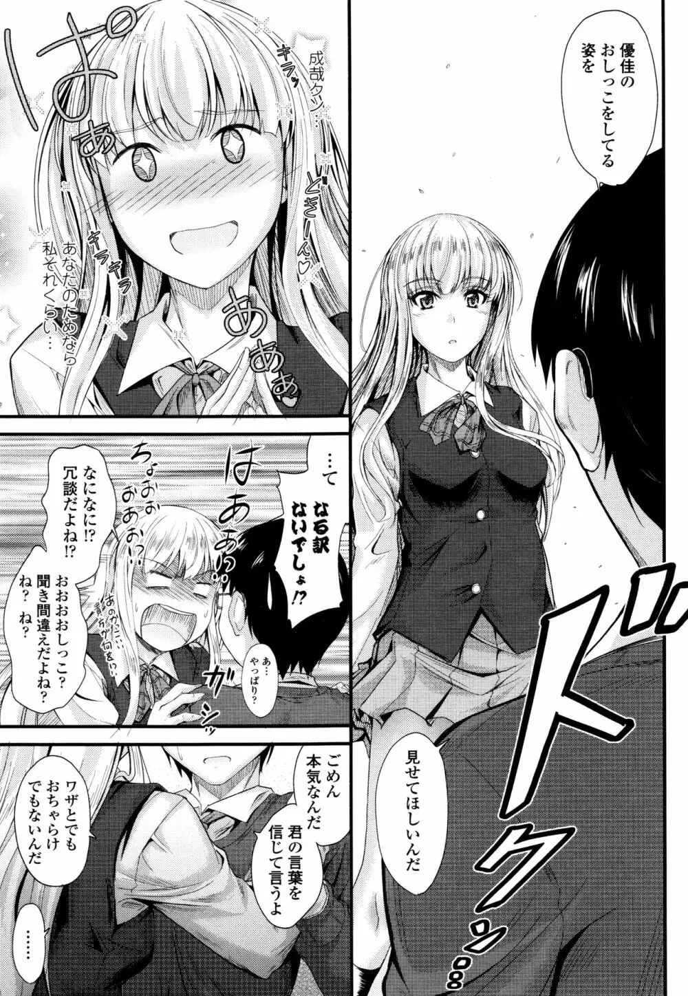 このまま膣内で…♡ Page.84