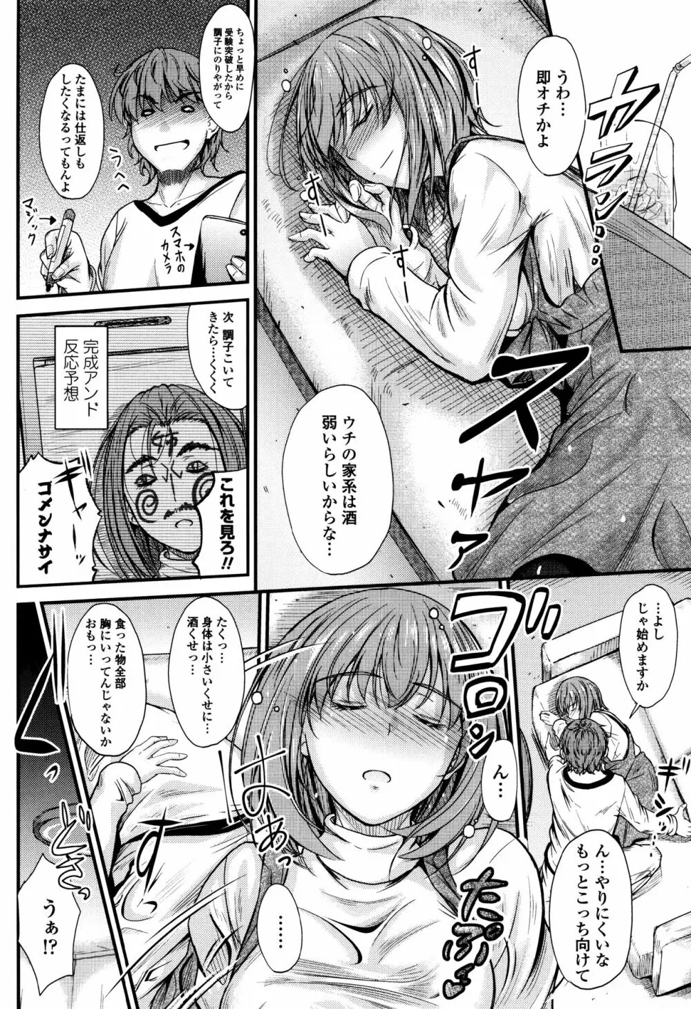 このまま膣内で…♡ Page.9