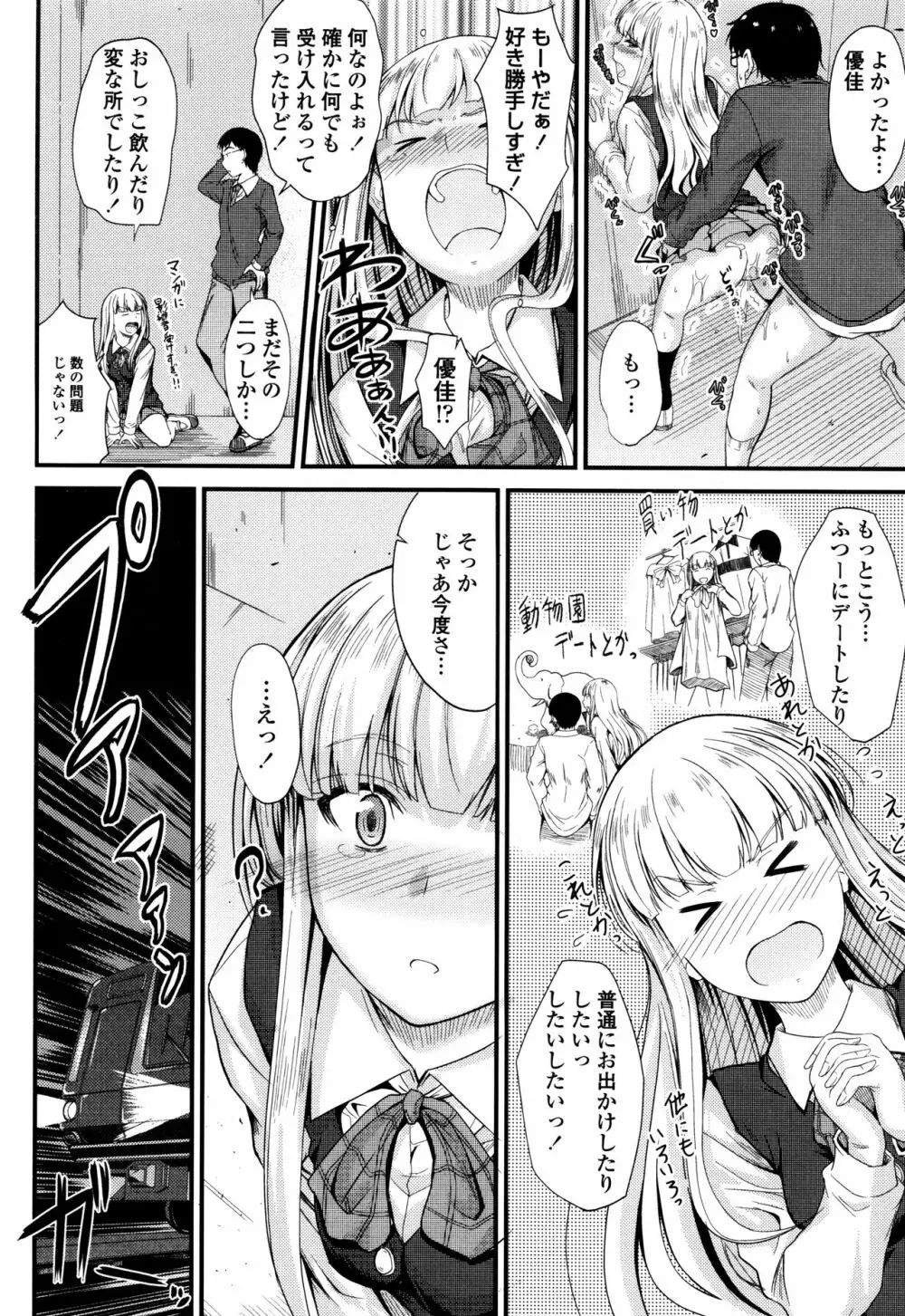 このまま膣内で…♡ Page.99