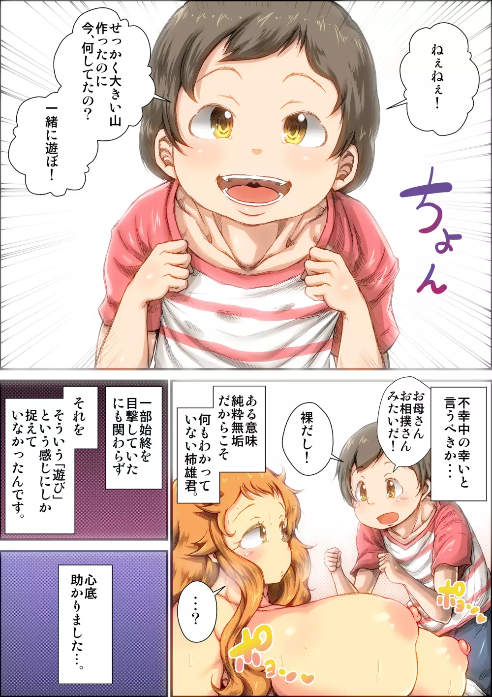 僕達が超無防備な子連れママを犯しまくった時の話。 Page.3