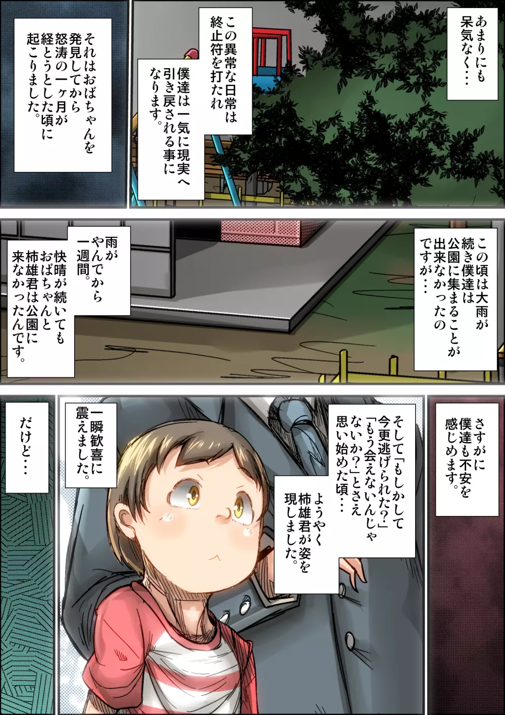 僕達が超無防備な子連れママを犯しまくった時の話。 Page.60