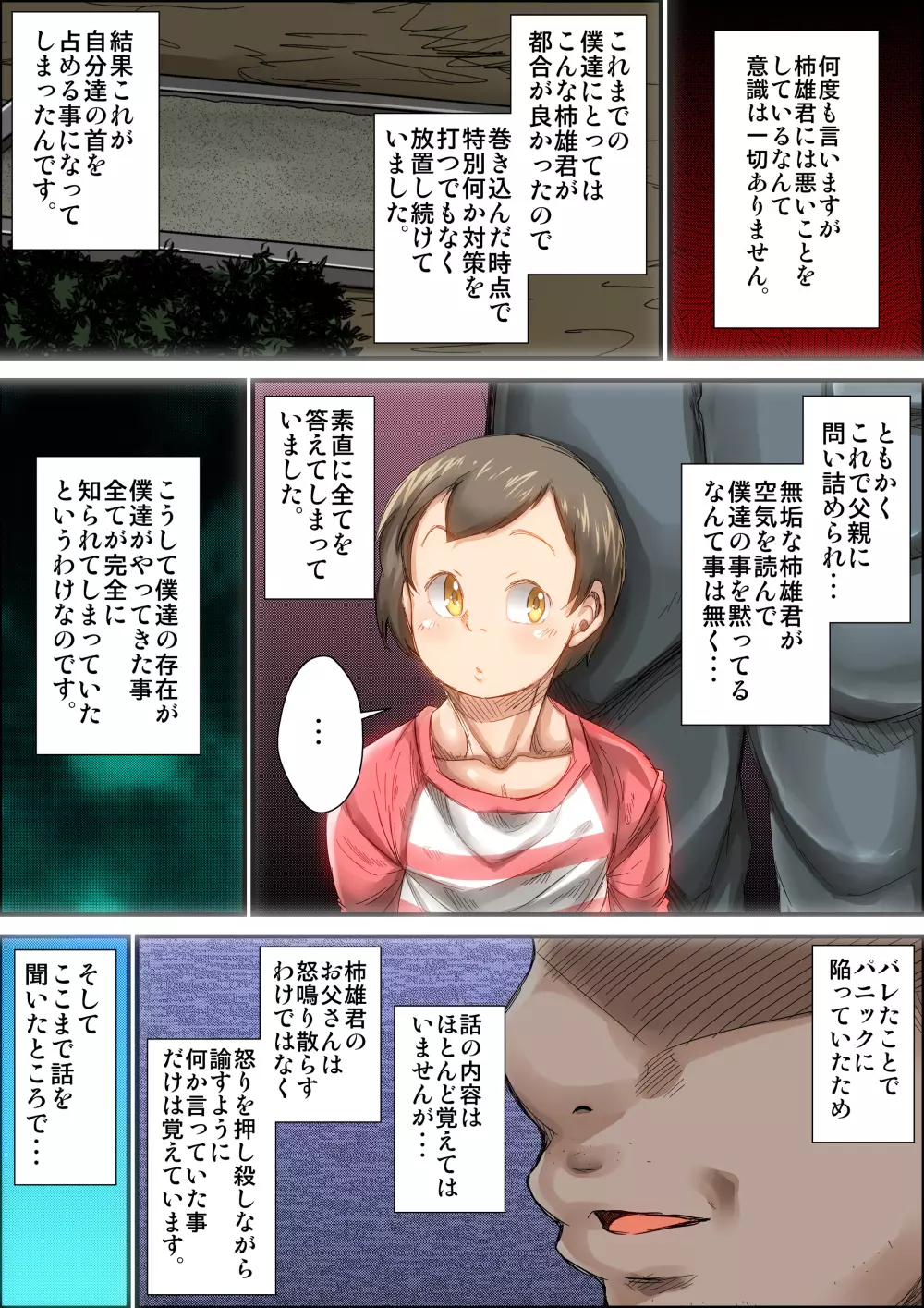 僕達が超無防備な子連れママを犯しまくった時の話。 Page.62