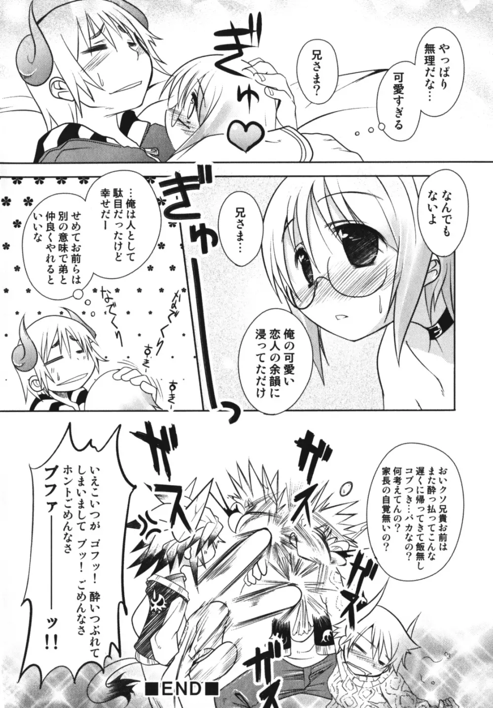 エンジェルぼーいず えろ☆しょた・7 Page.102