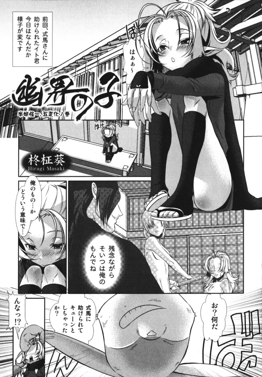 エンジェルぼーいず えろ☆しょた・7 Page.103